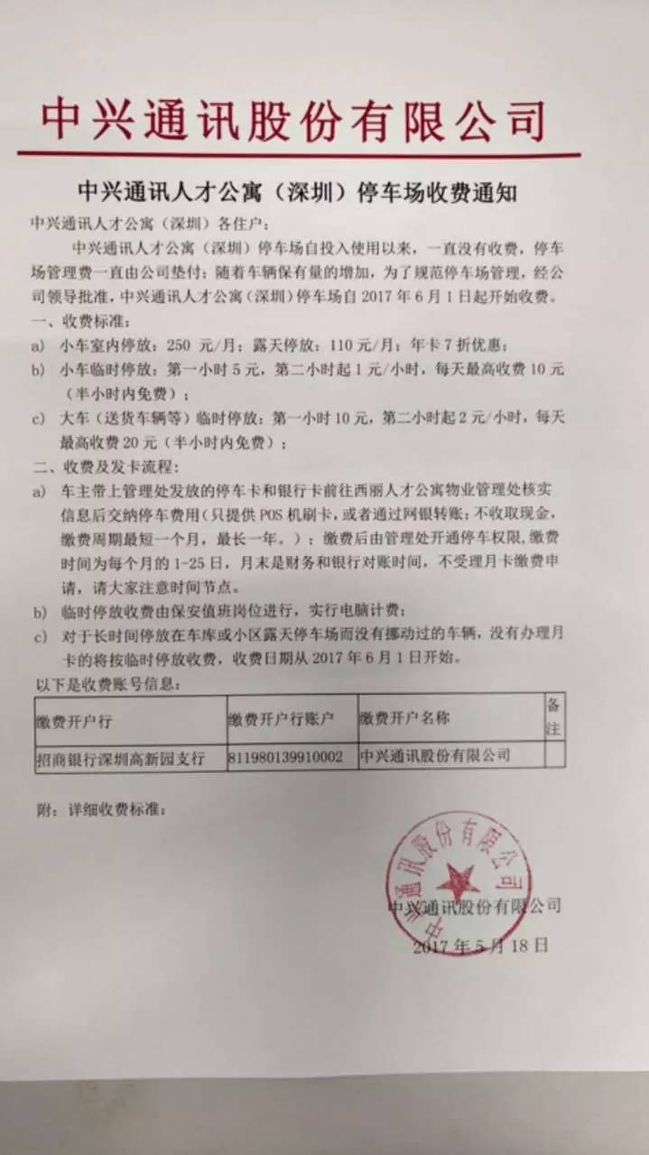 公司審批的紅頭文件已經公佈,大家可以放心繳費了?