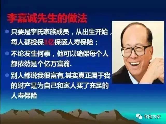 李嘉诚 为什么给子孙买一亿保险