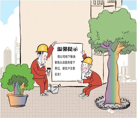 【每日一纪】中石化《职工违纪违规行为处分规定》漫画解析