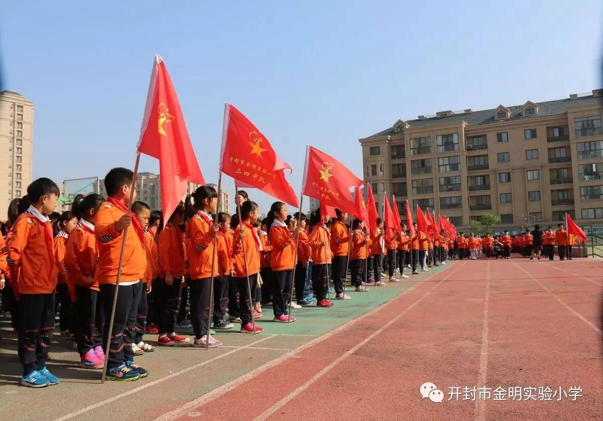 开封市金明实验小学隆重举行"与文明同行"入队仪式暨首届艺术节颁奖