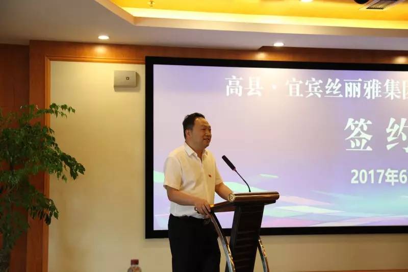 高县县委书记李康表示,高县将以最好的服务,最优的效率,积极推动合作
