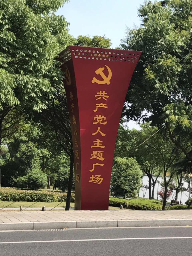 浙江嘉兴红色教育基地图片