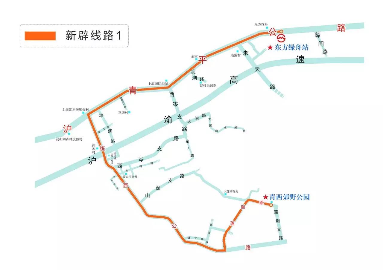 新辟线路1(东方绿舟站—青西郊野公园 途经线路(2条:青金线,青商线