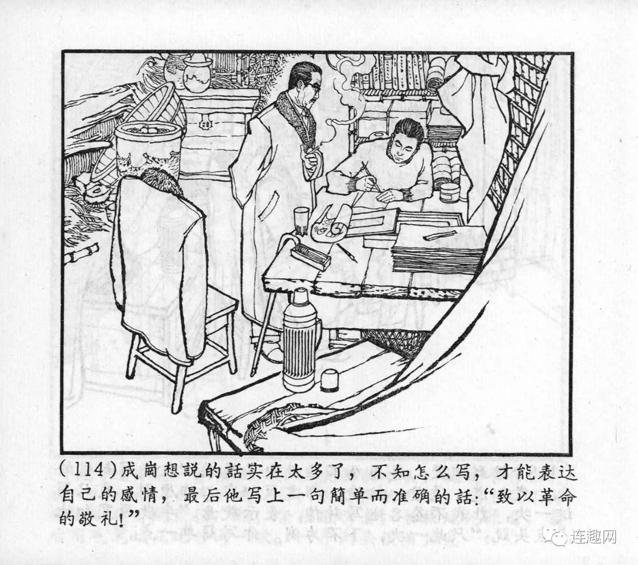 全本欣賞滬美紅巖連環畫1964年版之一山城雲霧2