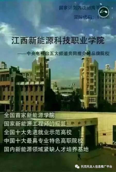 招生江西新能源科技職業學院歡迎托克托縣考生家長前來報名諮詢