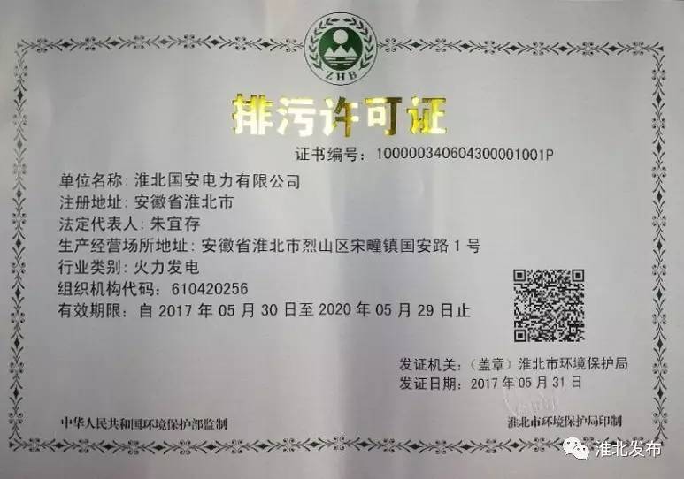 湖北省就排污许可证制度的*电、造纸行业污染源排污证管理工作的通知