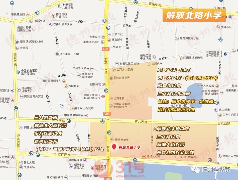 德州学区划分2020图图片