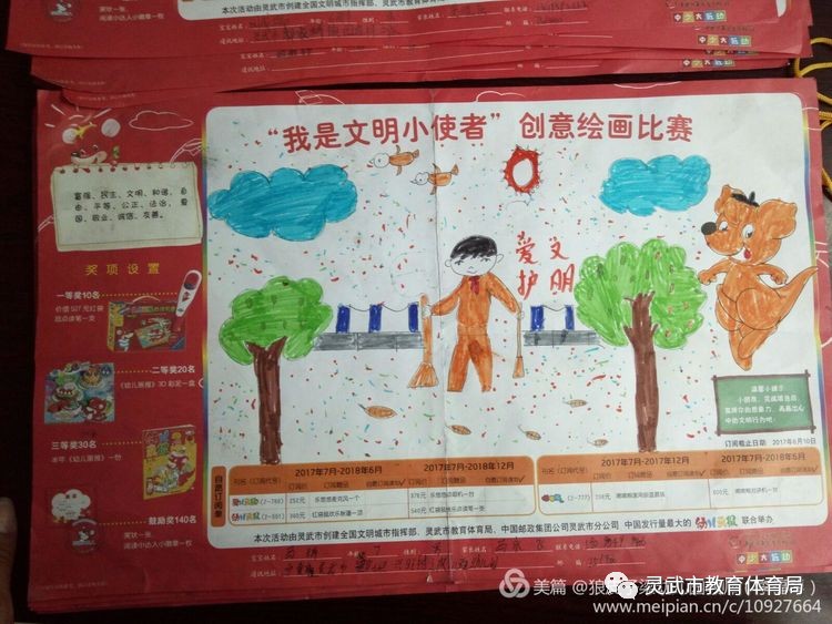 【創城在行動】狼皮子梁幼兒園小小文明小使者,創意繪畫