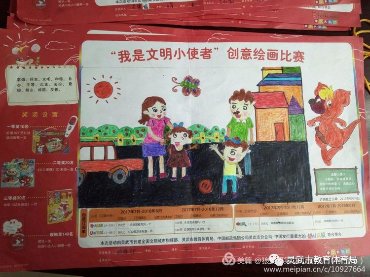 【創城在行動】狼皮子梁幼兒園小小文明小使者,創意繪畫