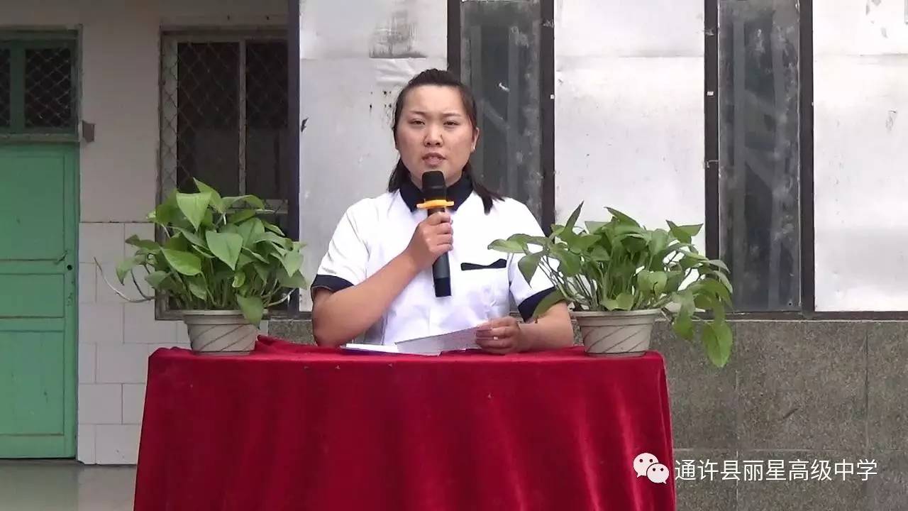 通许县丽星高中2017届高三学生毕业欢送会暨高考考前动员大会