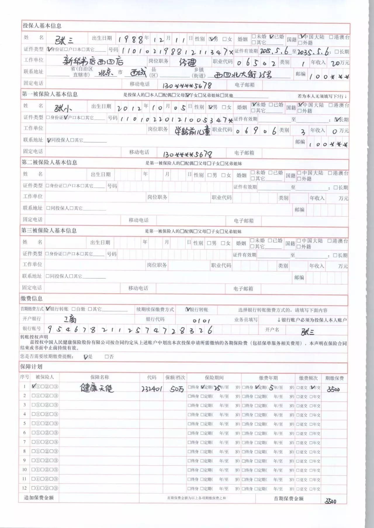 重大疾病保险单图片图片