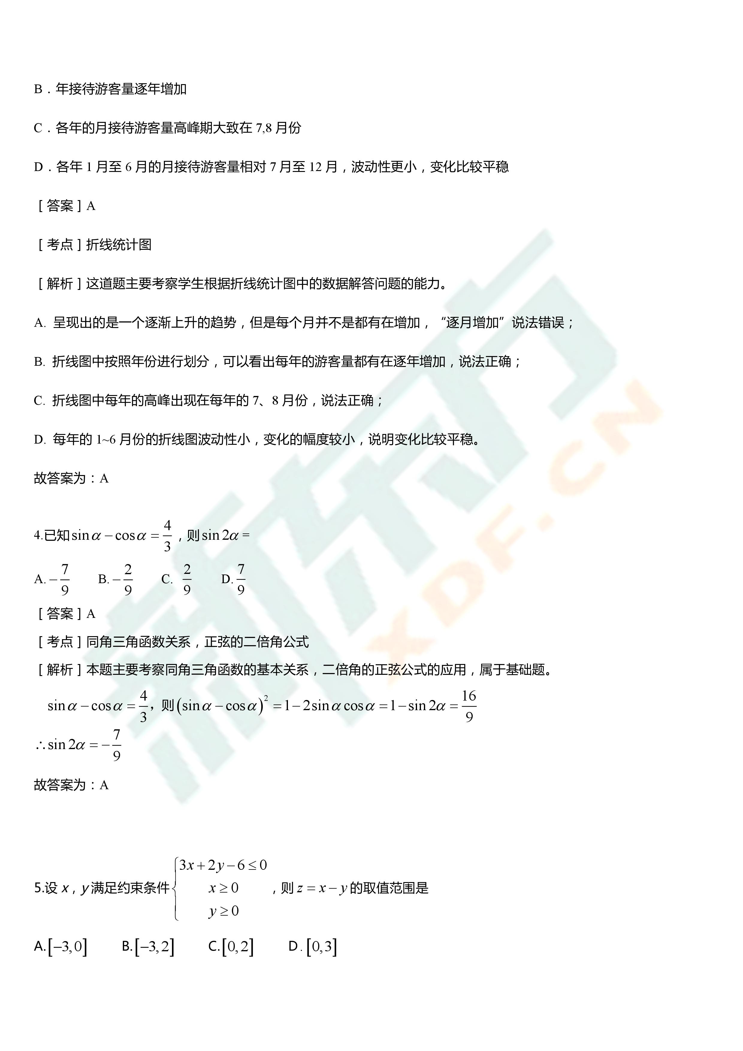 2017全国卷3数学答案图片