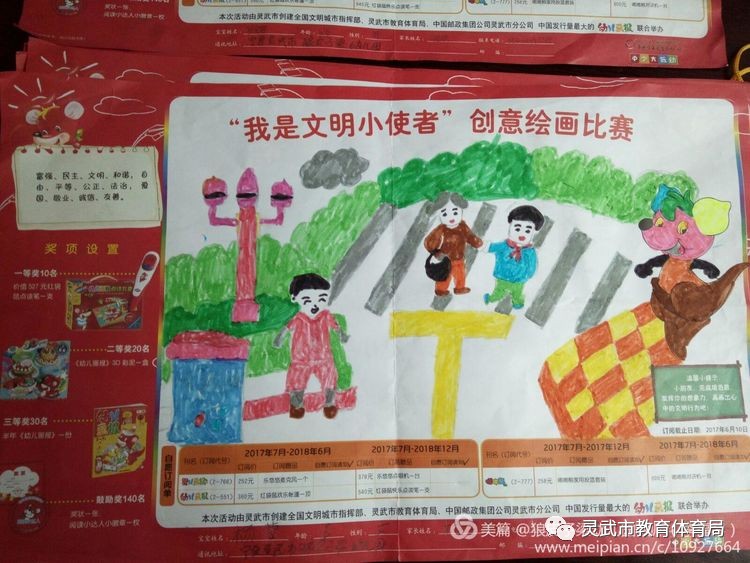 【创城在行动】狼皮子梁幼儿园小小文明小使者,创意绘画