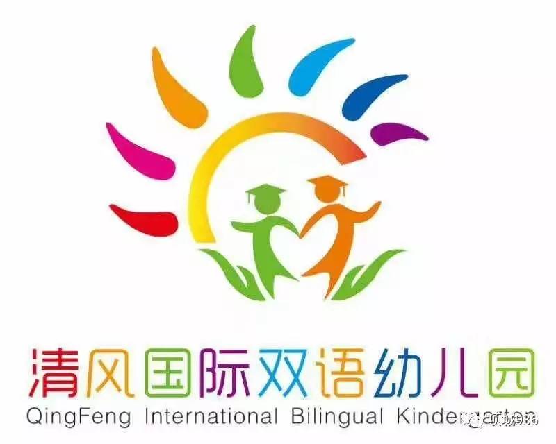 清风国际双语幼儿园学生优惠,教师实惠,给你家的温暖,赶快来报名吧!