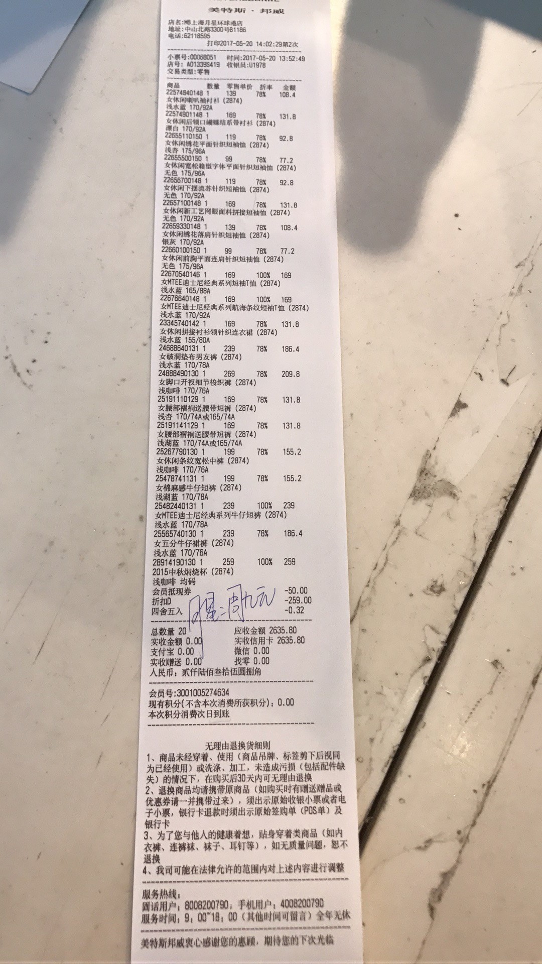 分公司:上海分公司店铺:月星环球港店导购:周九元日期:5月20日小票号