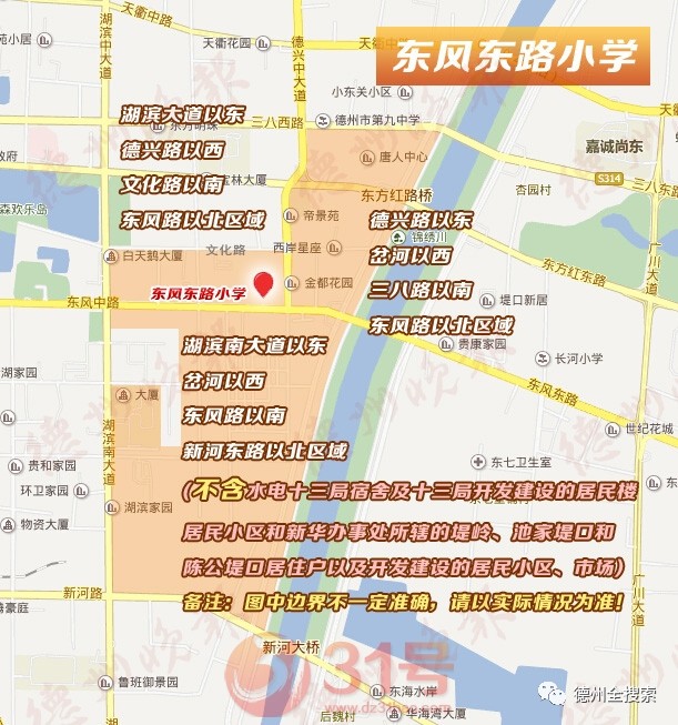 【高清地图】德州小学学区划分全新出炉!