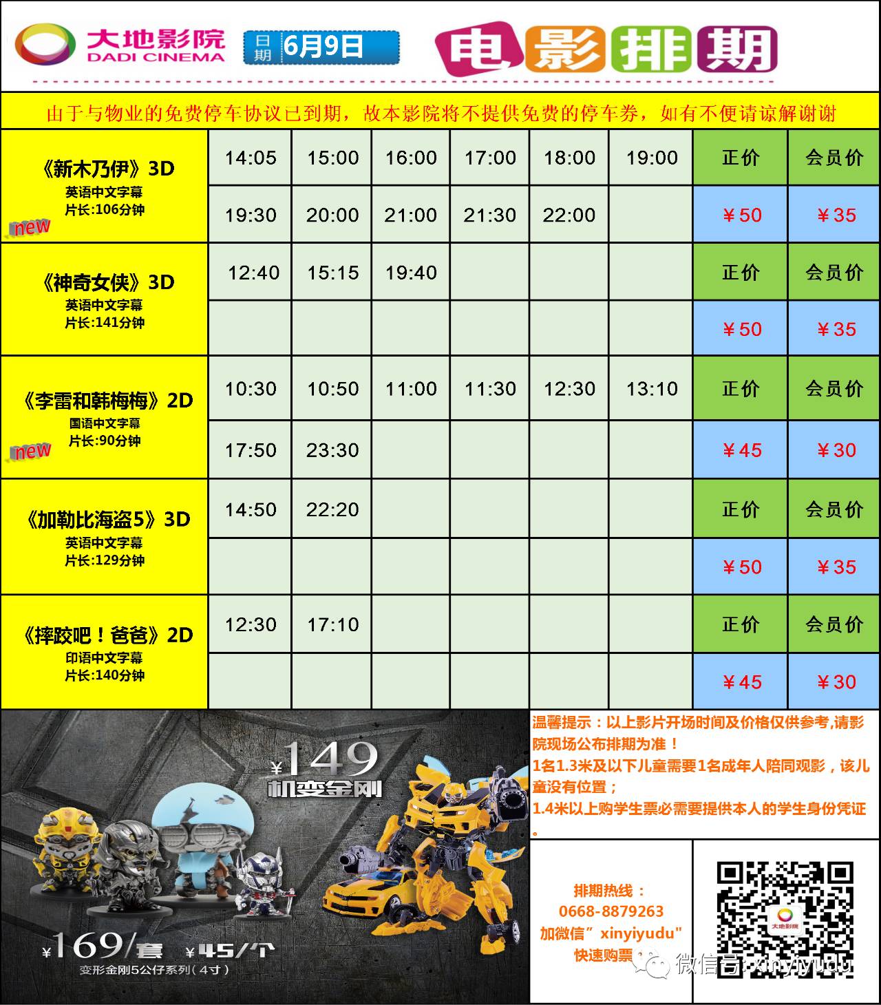 【大地排期】今天(週四)和明天(週五)的電影排期