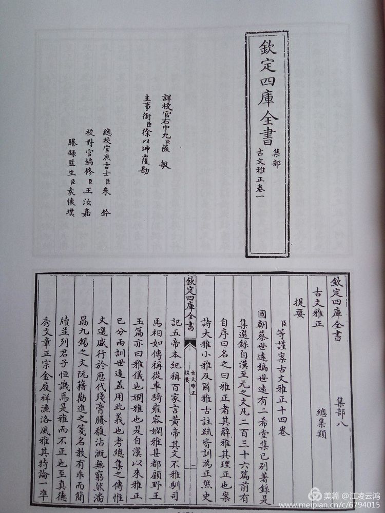 四庫全書漳州人著述輯錄