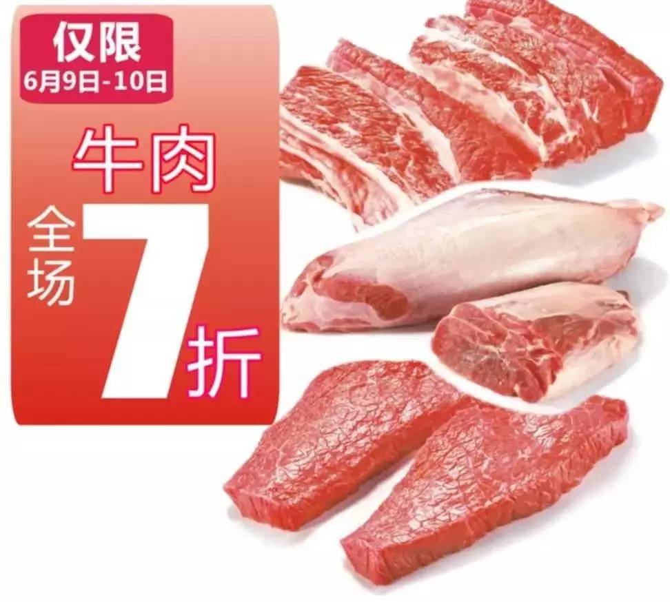 家乐福 今日活动持续进行,牛肉7折,tex运动品牌5折啦!