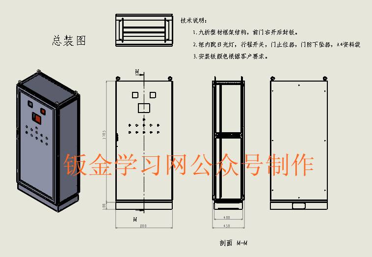 分享一个九折型材电气柜图纸