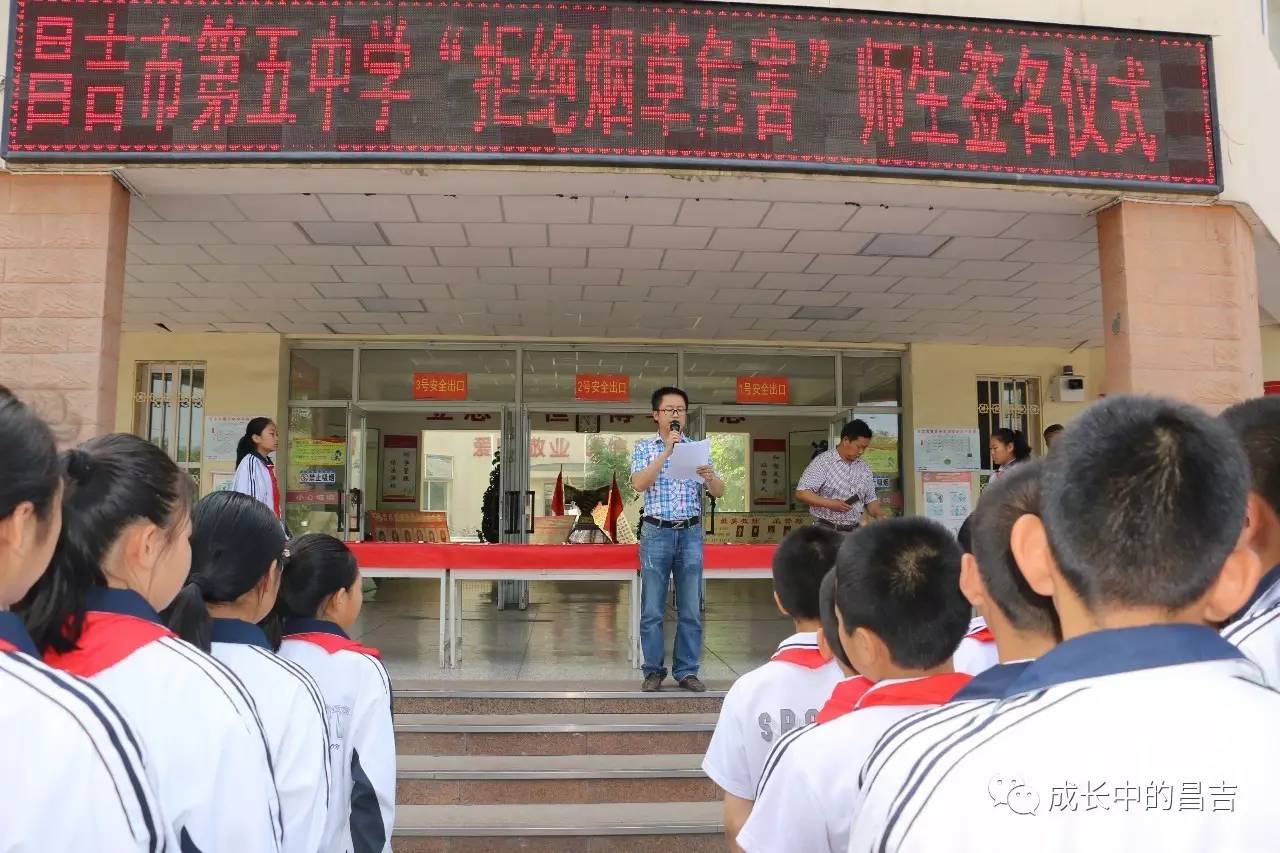 昌吉市第五中学 开展第30个世界无烟日宣传活动