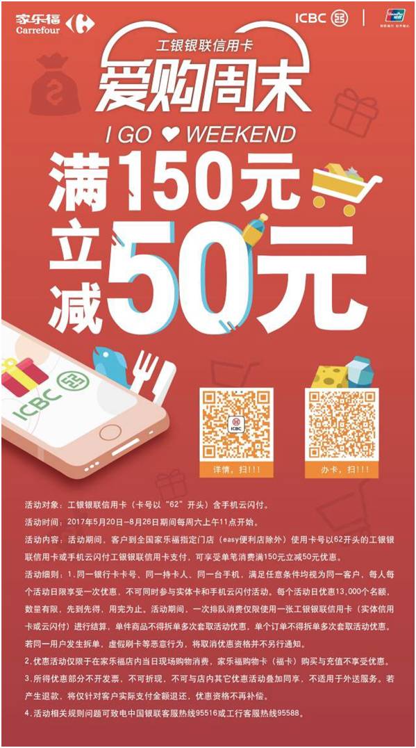 爱 购 周末 主题:爱购周末 满150立减50