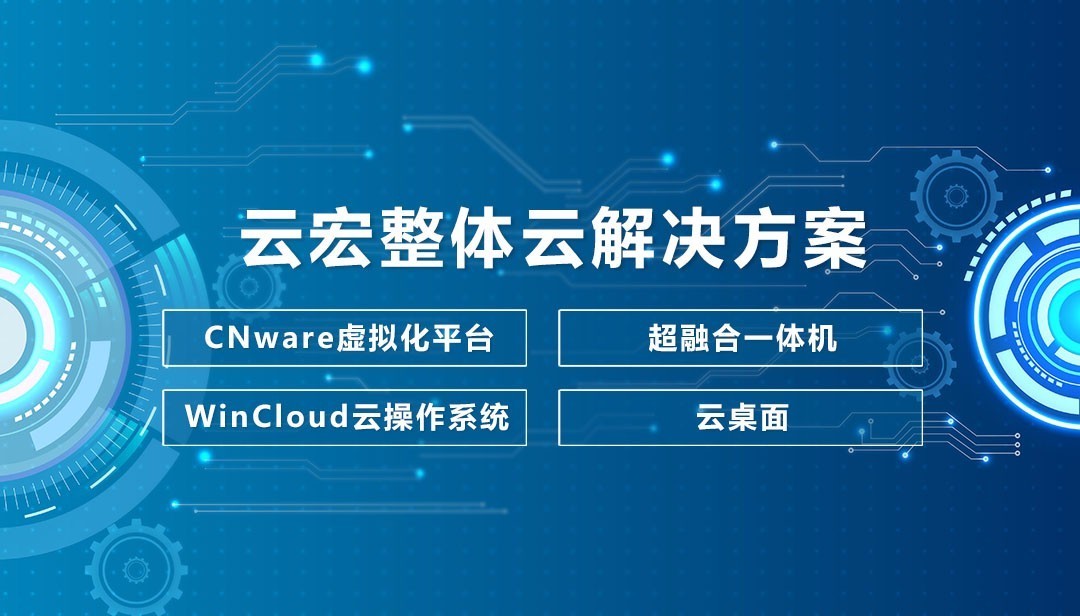 中标喜讯—云宏赢单羊城晚报社融合云平台项目