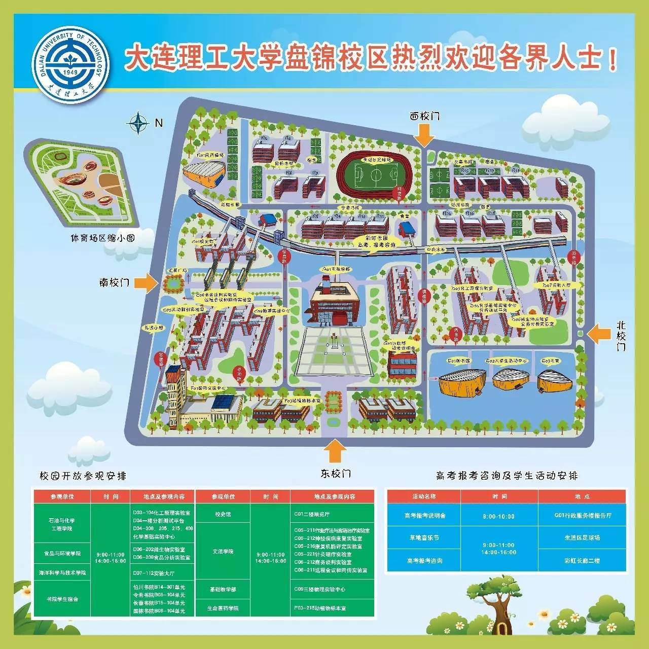 大连理工大学地图图片