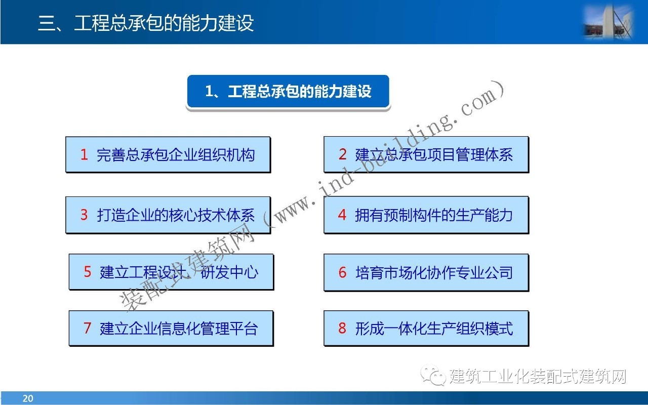 葉明:epc工程總承包管理模式與能力建設