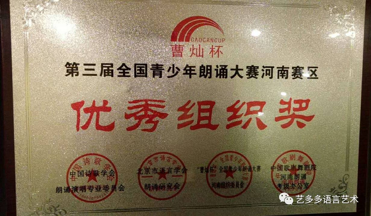 艺多多曹灿杯朗诵大赛河南赛区总决赛优秀作品展暨颁奖仪式圆满落幕