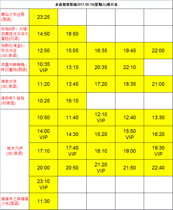 如有误差具体场次请以影院大厅大屏幕为准 云会员购票 请于电影开场前