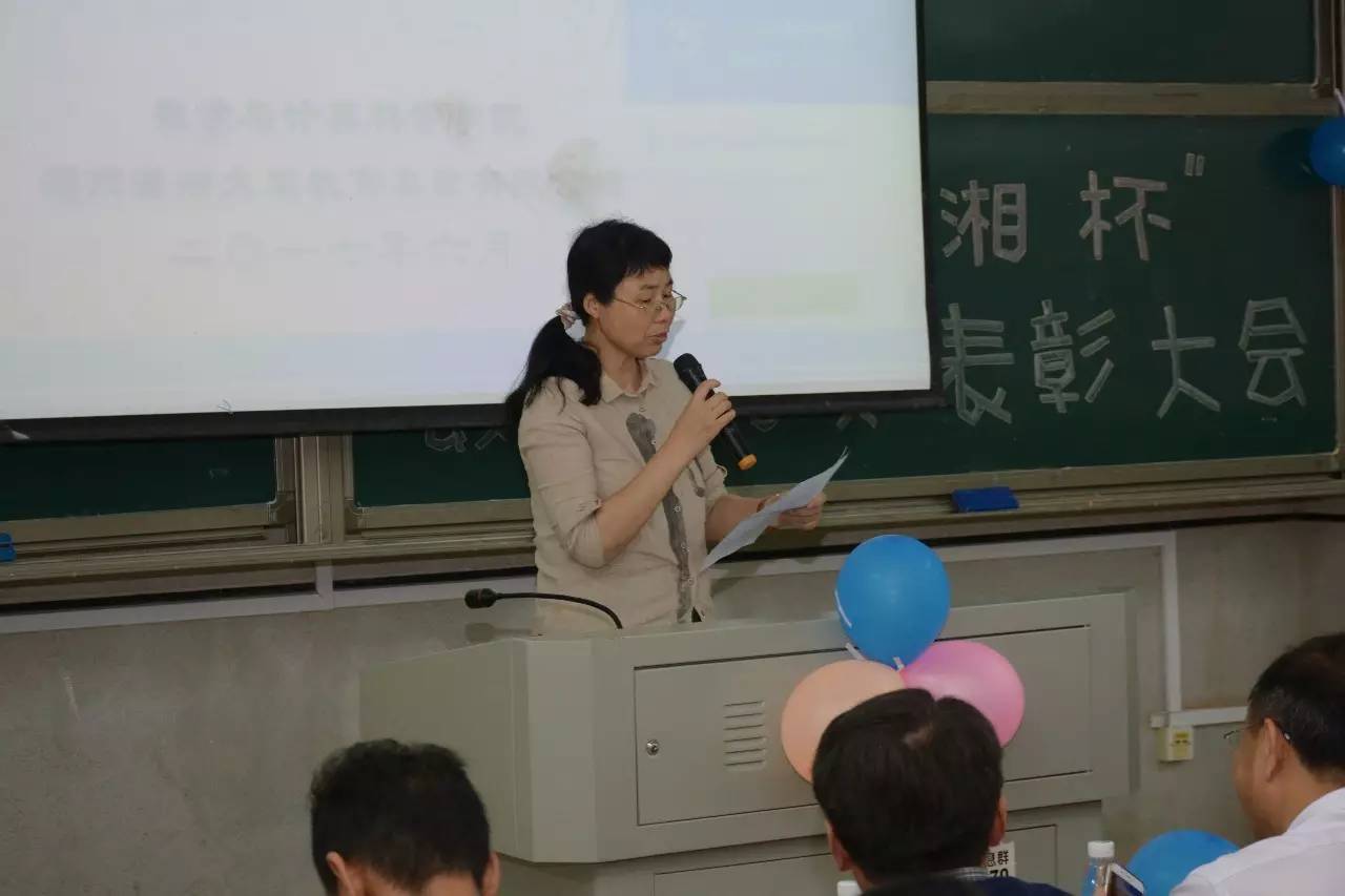 热烈庆祝湖南第一师范学院数学与计算科学学院首届潇湘