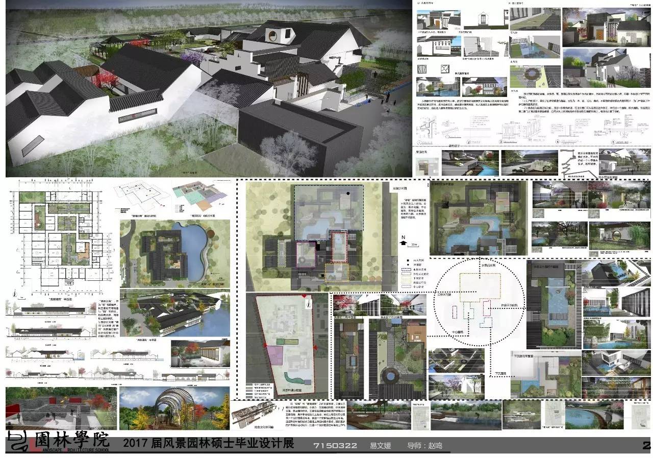 2017屆風景園林碩士畢業設計展十二