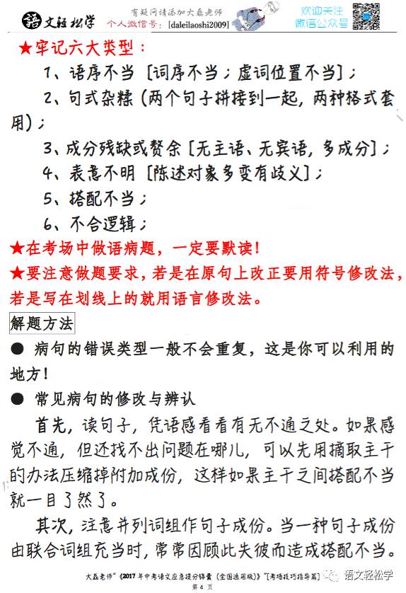 中考状元提分锦囊:最实用的临考语文佛脚资料,你拿到了吗?