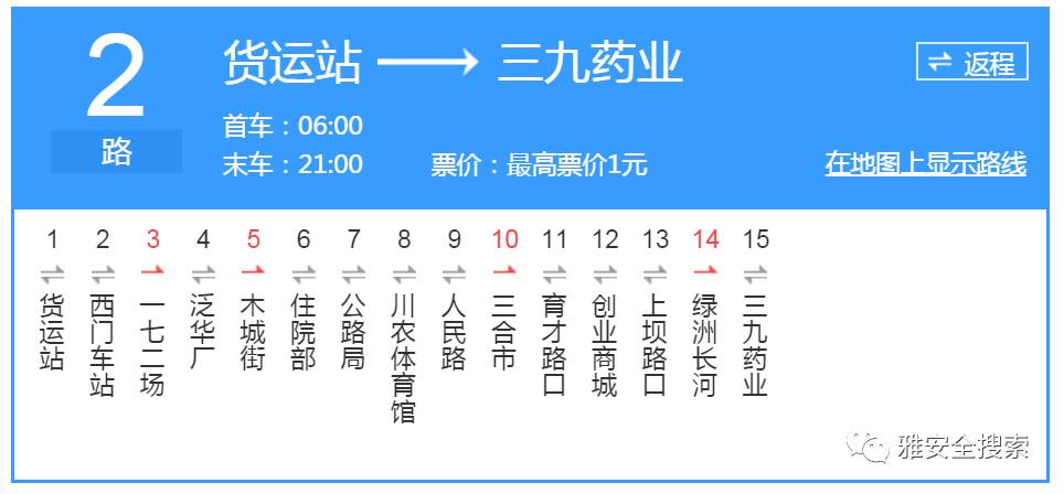 雅安5路公交车路线图图片