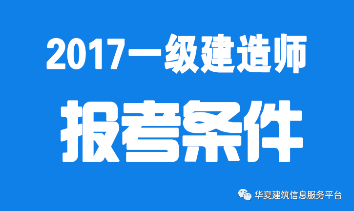 202年一建报名时间_2024一建报名时间_一建报名时间2021年下半年