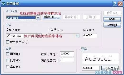 解决打开cad图纸显示"cad指定字体给样式"对话框问题