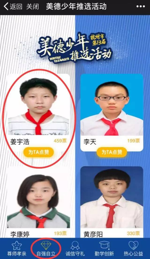 我校姜宇浩同学成为杭州市美德少年候选人快来为他点赞吧