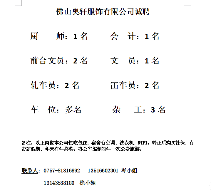 佛山奧軒服飾有限公司