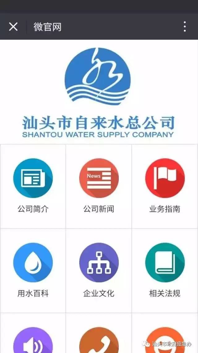 功能強大又實用汕頭市自來水總公司微信公眾號昨上線以後這些只需輕輕