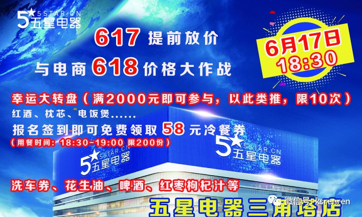 活动时间:2017年6月17日 18:30 活动地点:五星电器(三角塔店 返回搜