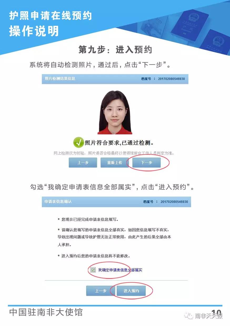 操作步驟申請新中國護照在線網上預約南非