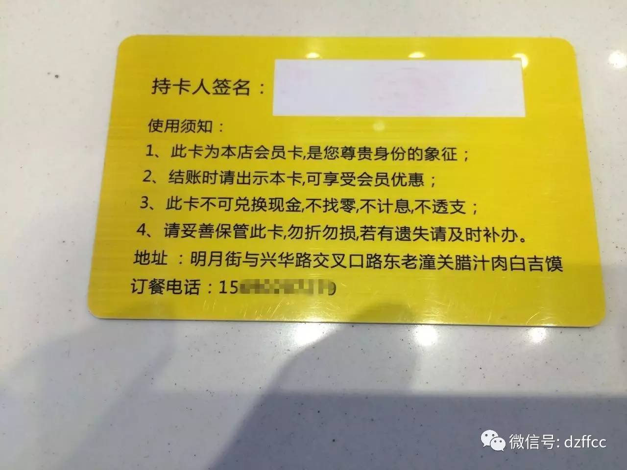 定州一飯店突然關門會員卡里的錢找誰退