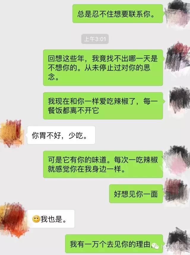 情感 看了老公和他初恋的聊天记录