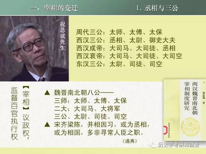 北大阎步克教授讲秦汉魏晋南北朝的官僚制度ppt