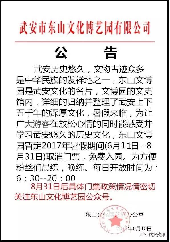 武安东山公园电话多少图片