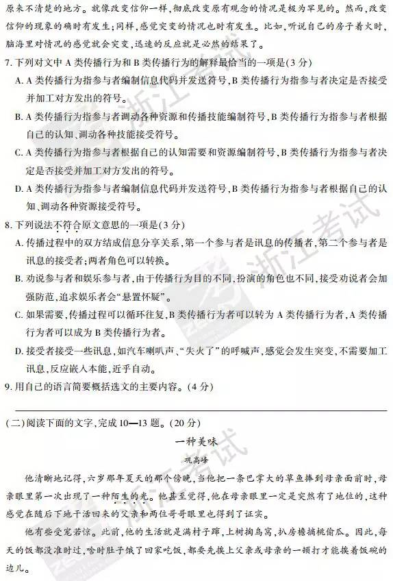 高考速度浙江高考試卷答案公佈滿分學霸挑戰作文題速來圍觀