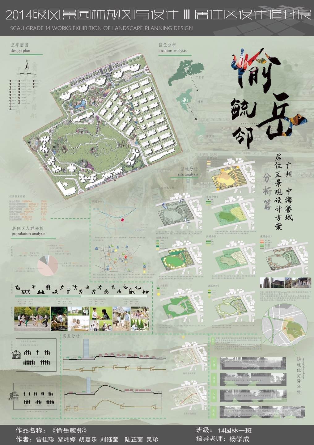 风景园林规划设计鲁敏图片