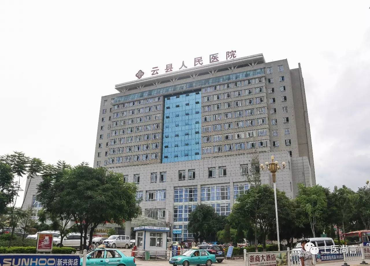 云县人民医院图片
