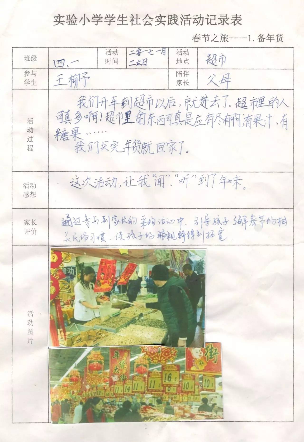 【临沭实小-学生展厅】学生社会实践活动优秀作业展评-23